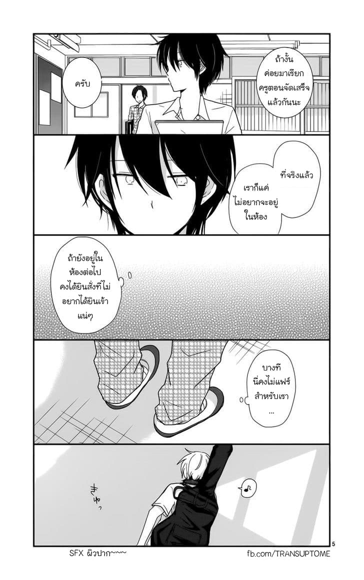 Shishunki Bitter Change page 5