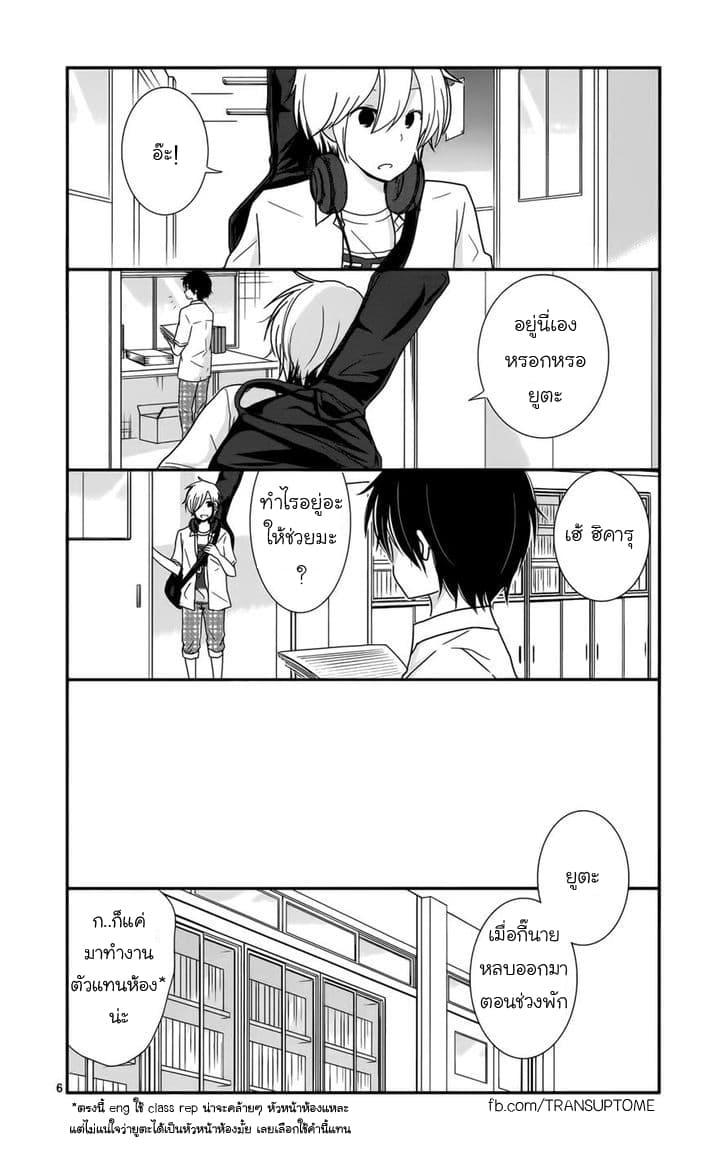 Shishunki Bitter Change page 6