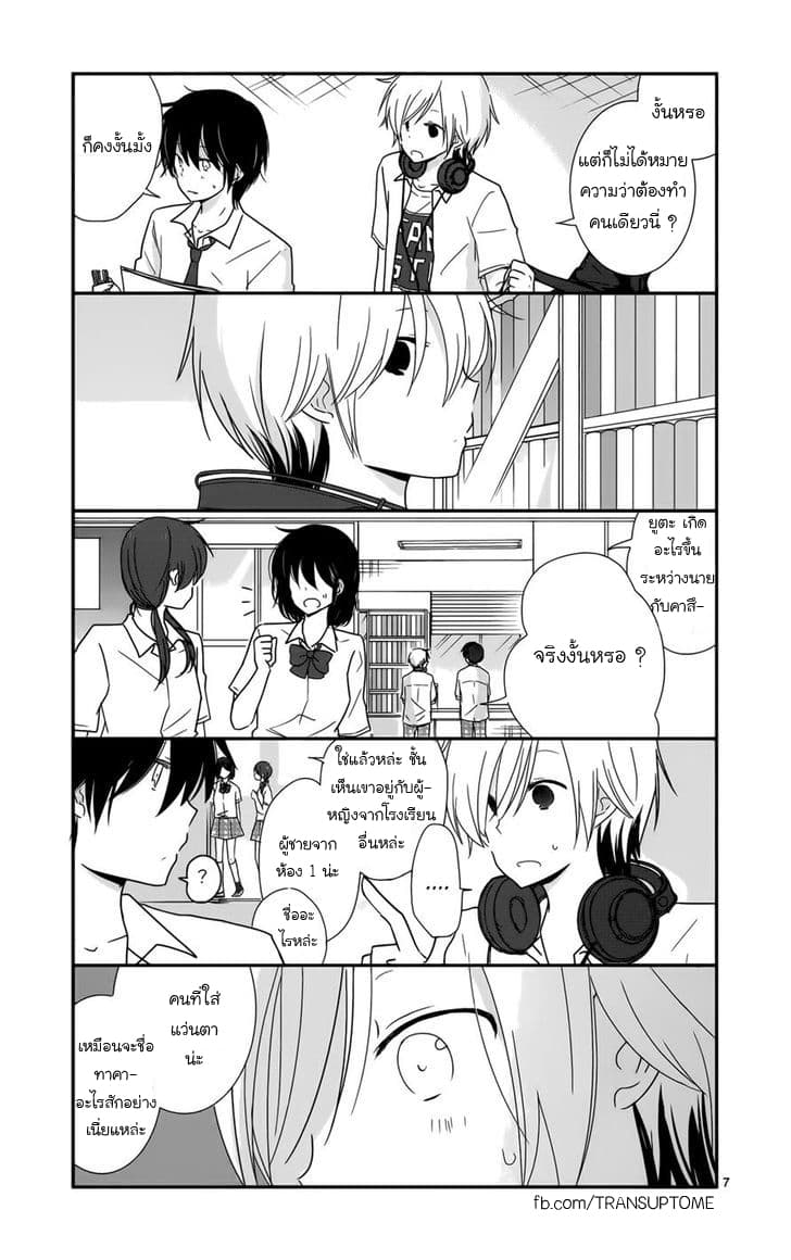 Shishunki Bitter Change page 7