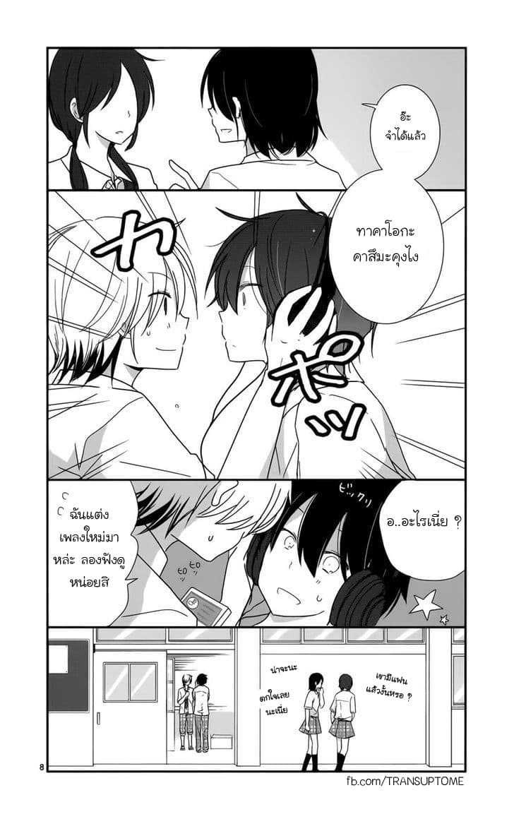 Shishunki Bitter Change page 8