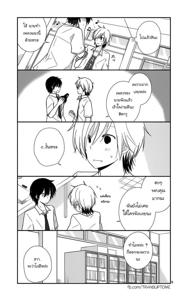 Shishunki Bitter Change page 9