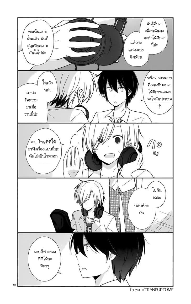 Shishunki Bitter Change page 10