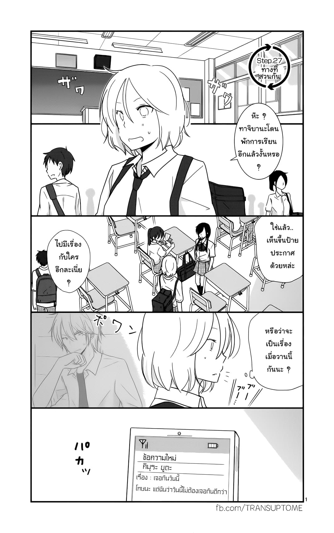 Shishunki Bitter Change page 1