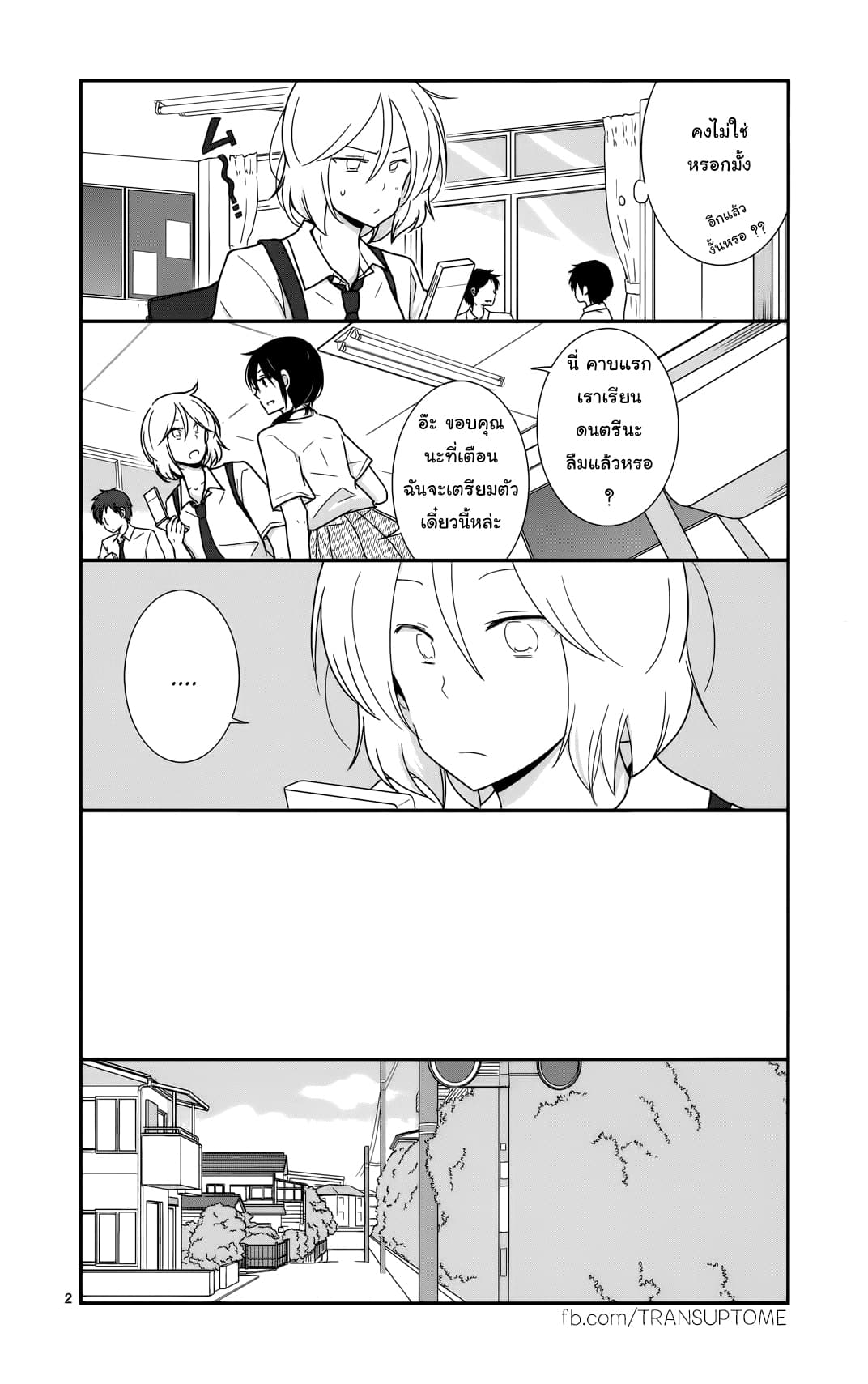 Shishunki Bitter Change page 2