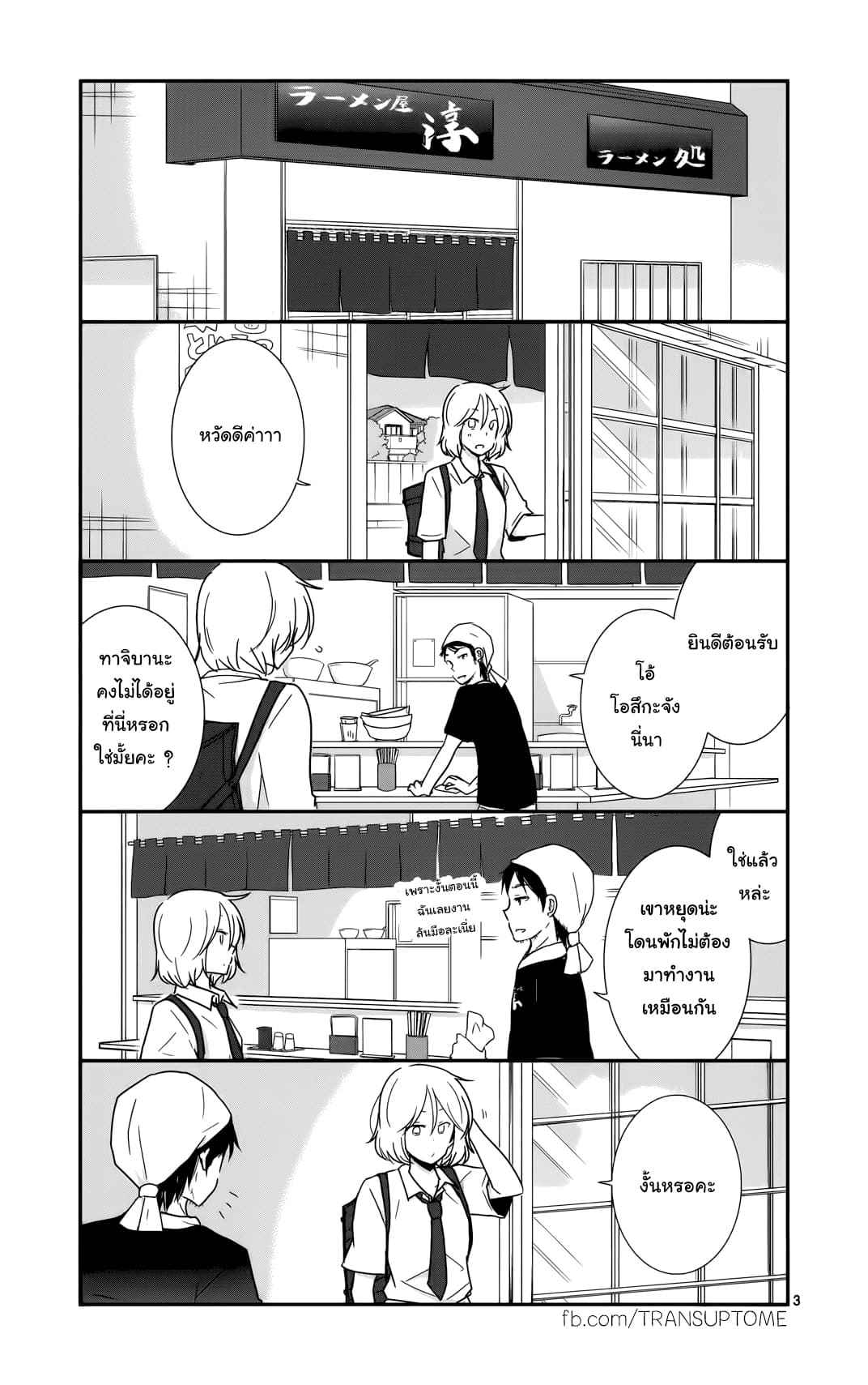Shishunki Bitter Change page 3