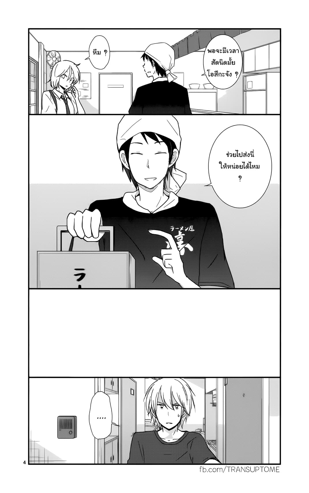 Shishunki Bitter Change page 4