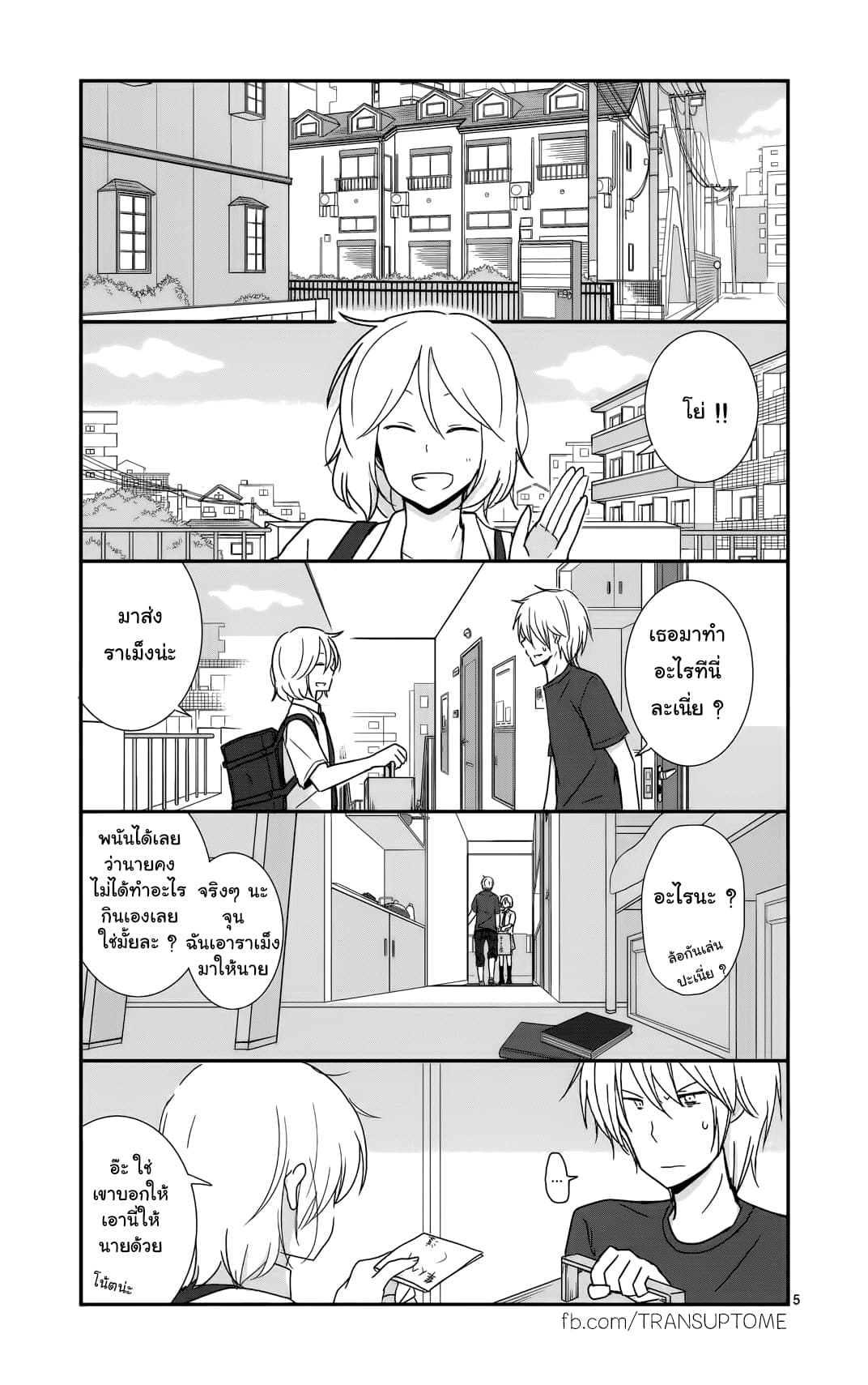 Shishunki Bitter Change page 5