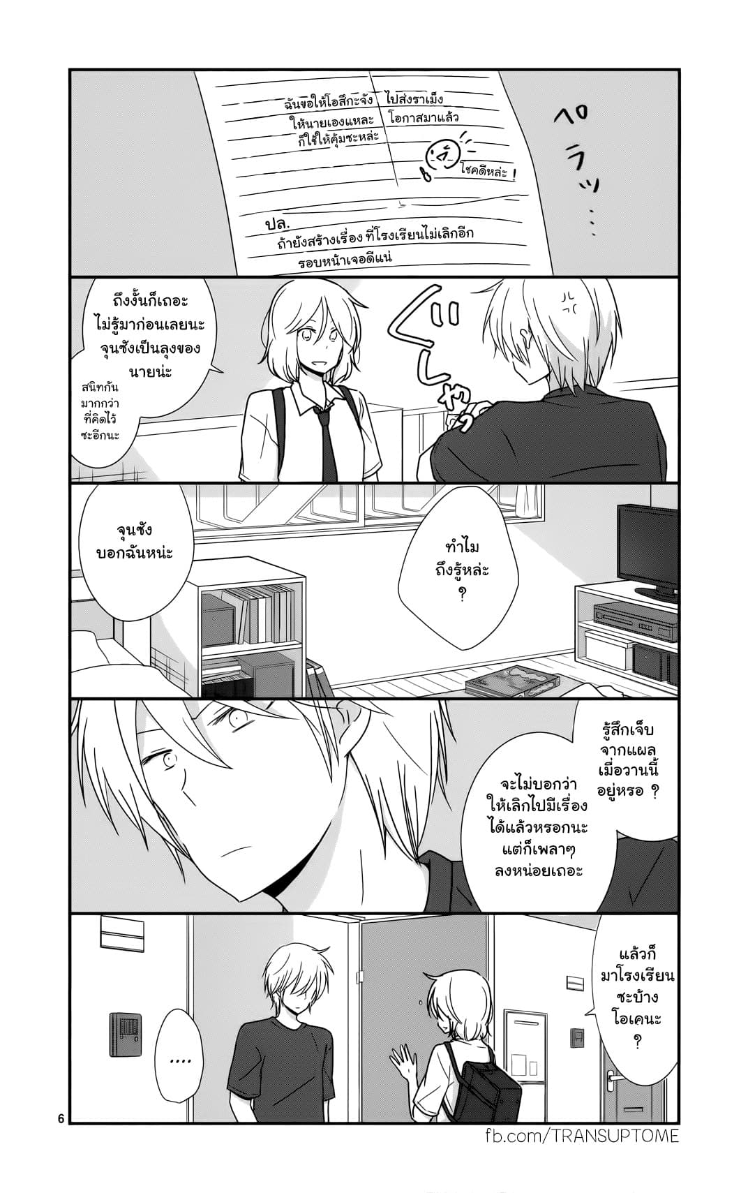 Shishunki Bitter Change page 6