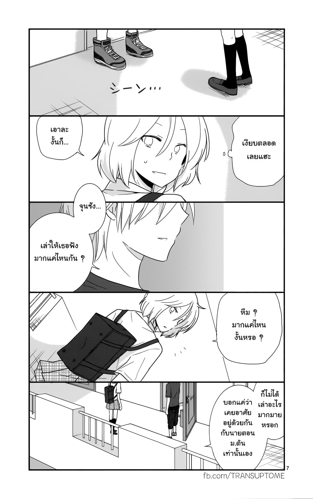 Shishunki Bitter Change page 7