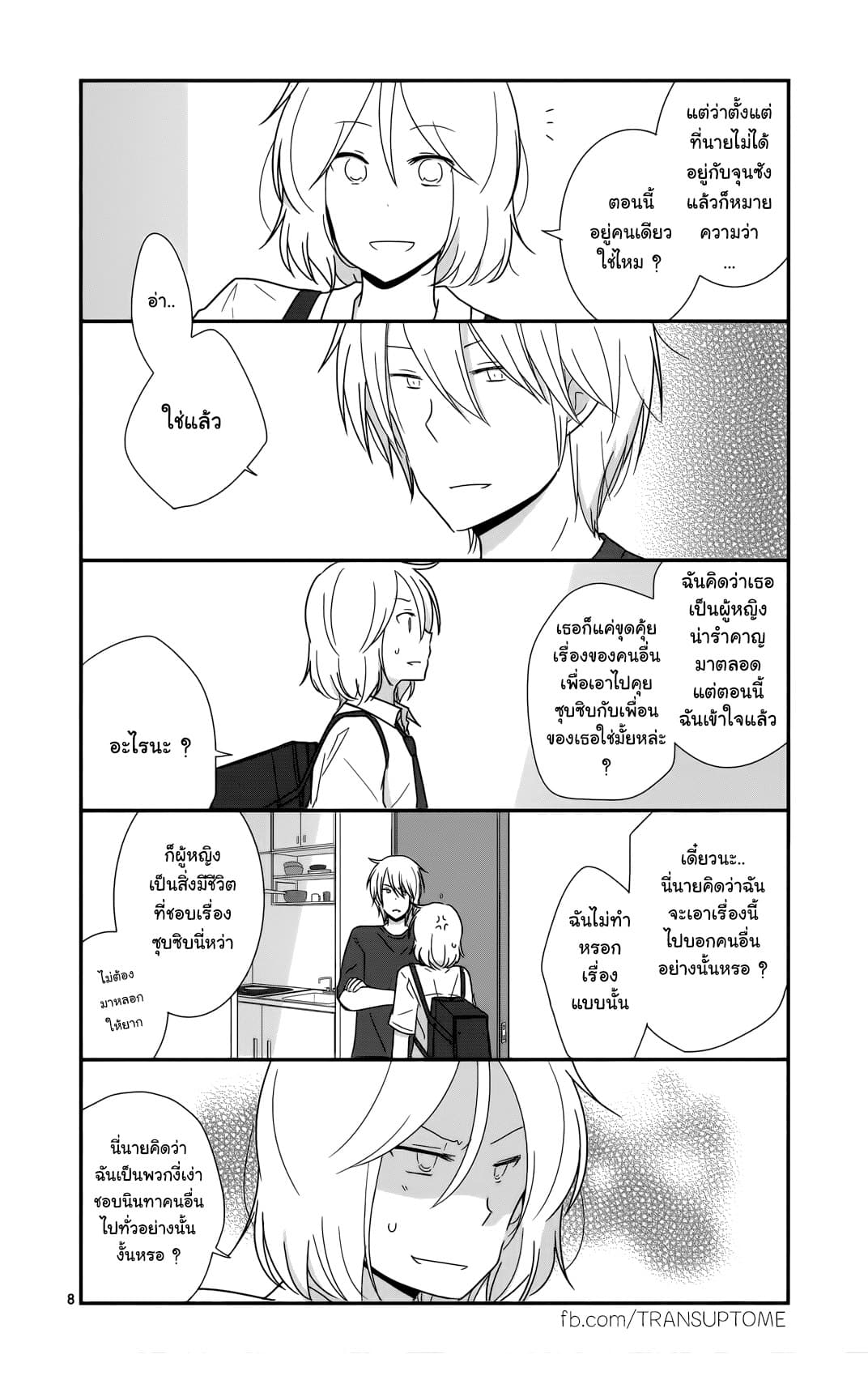 Shishunki Bitter Change page 8