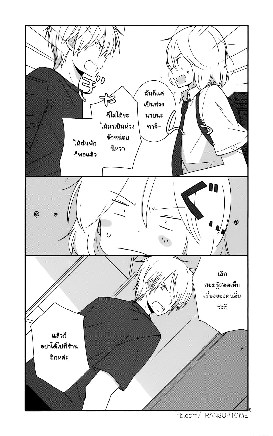 Shishunki Bitter Change page 9