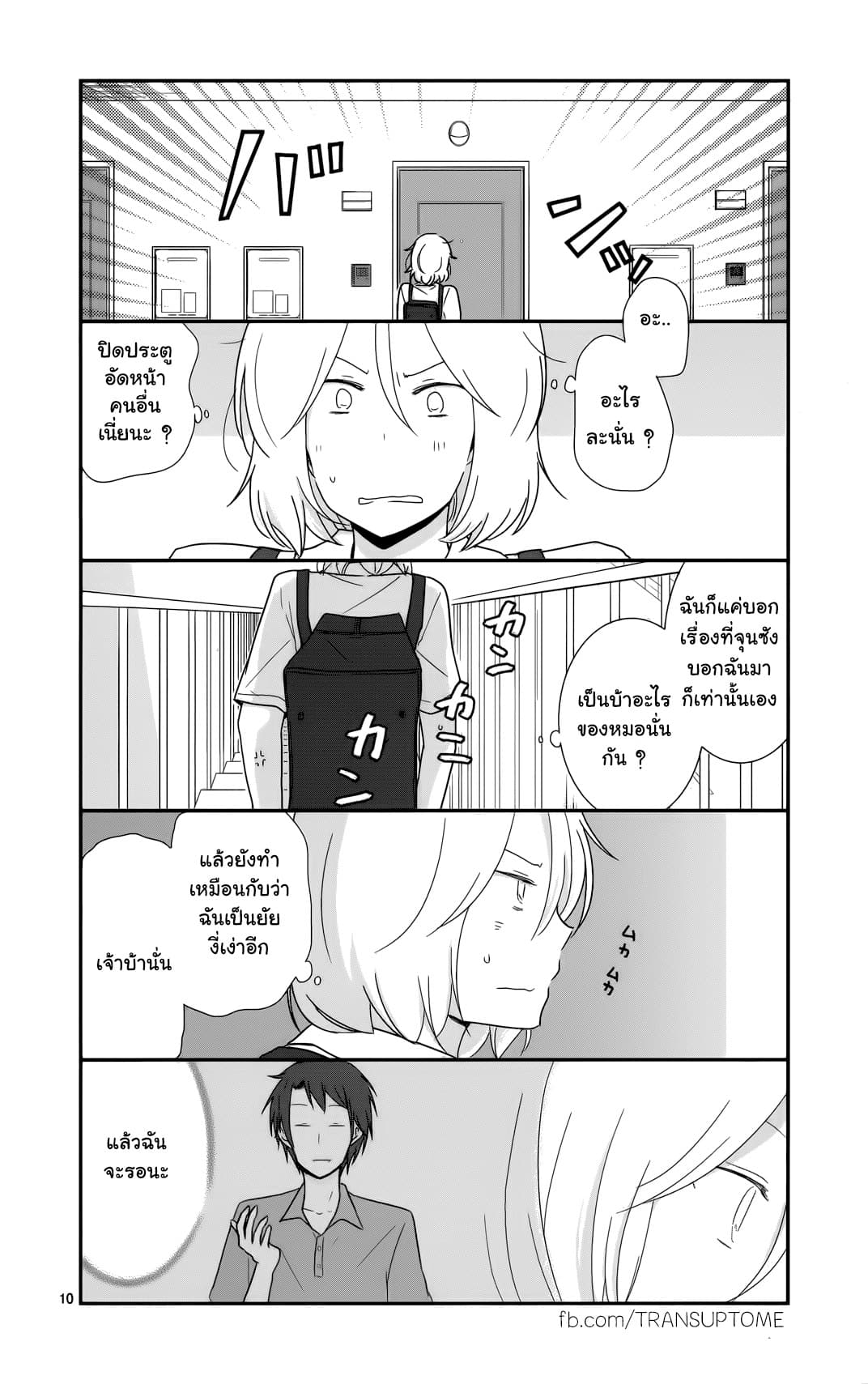 Shishunki Bitter Change page 10