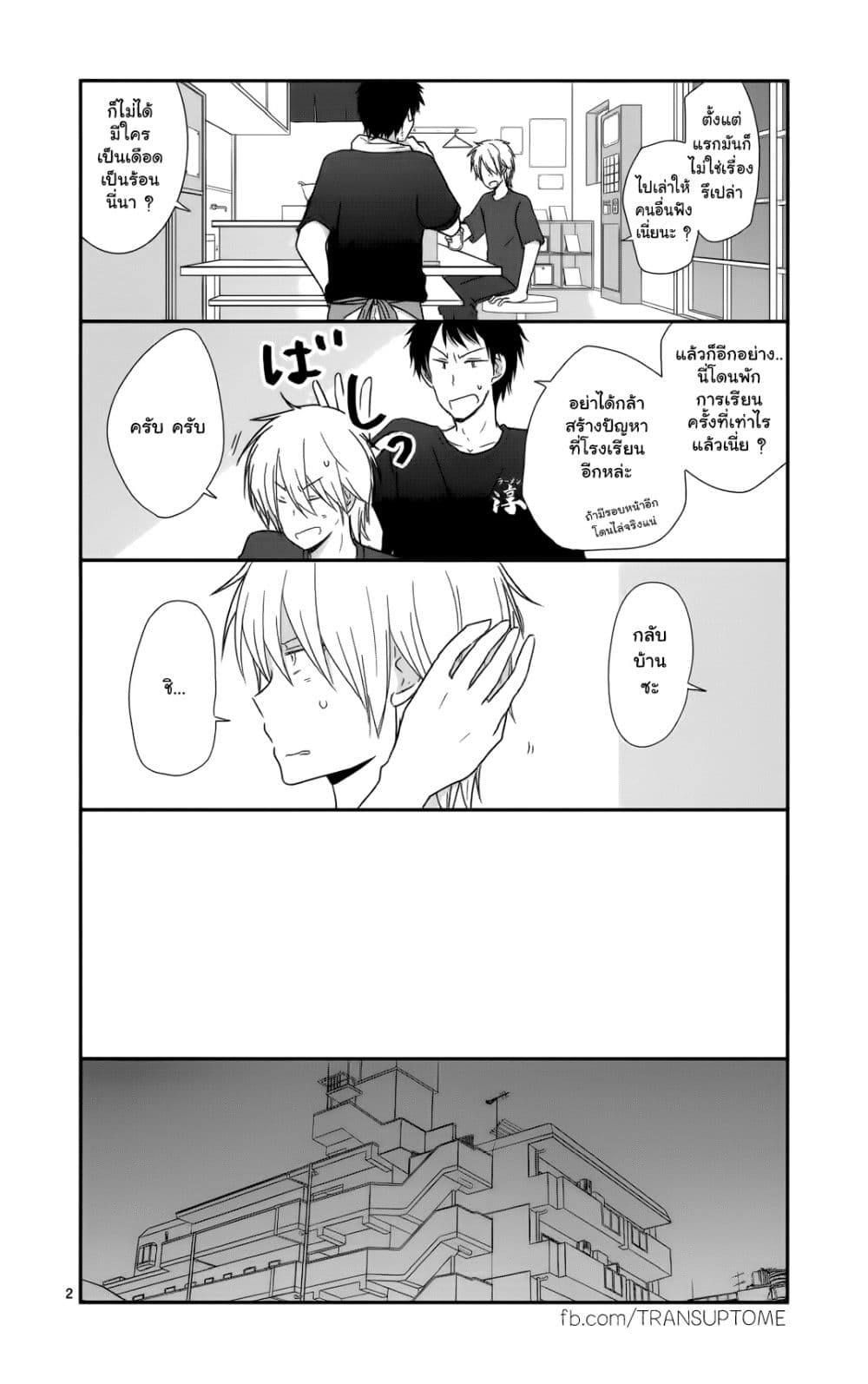 Shishunki Bitter Change page 2