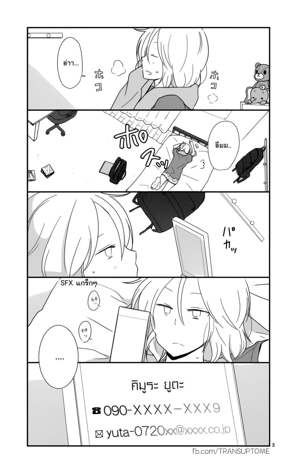 Shishunki Bitter Change page 3