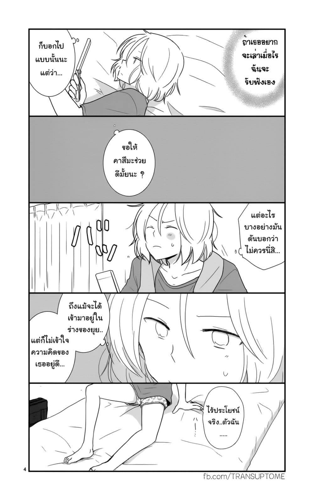 Shishunki Bitter Change page 4