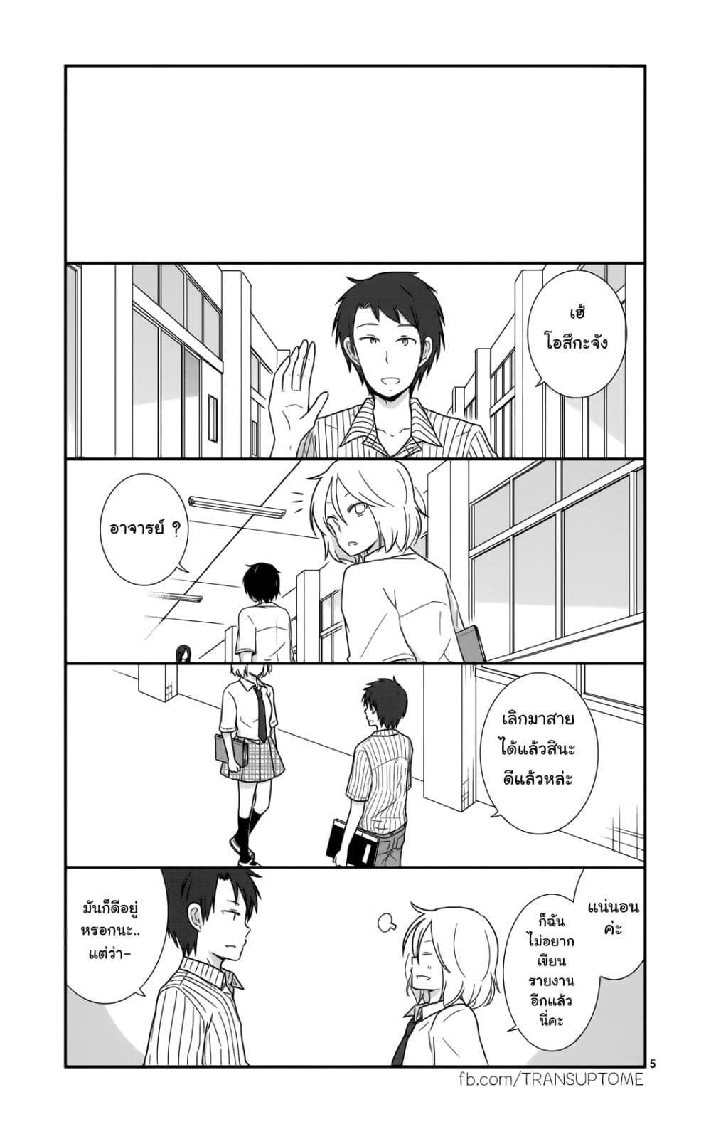 Shishunki Bitter Change page 5