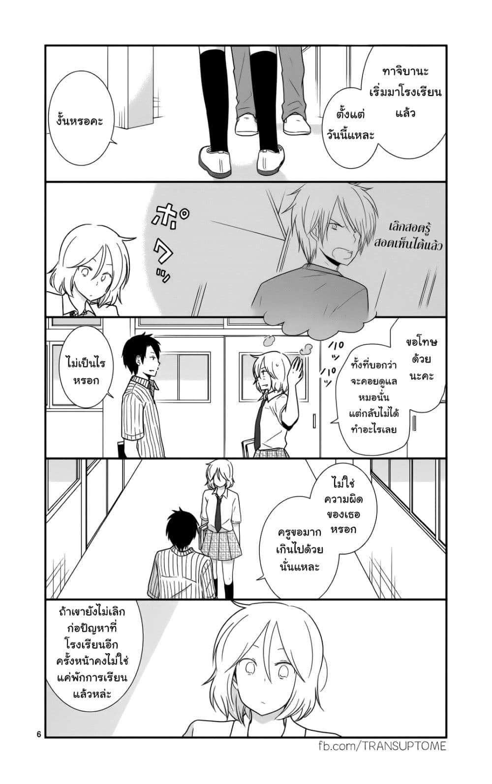 Shishunki Bitter Change page 6
