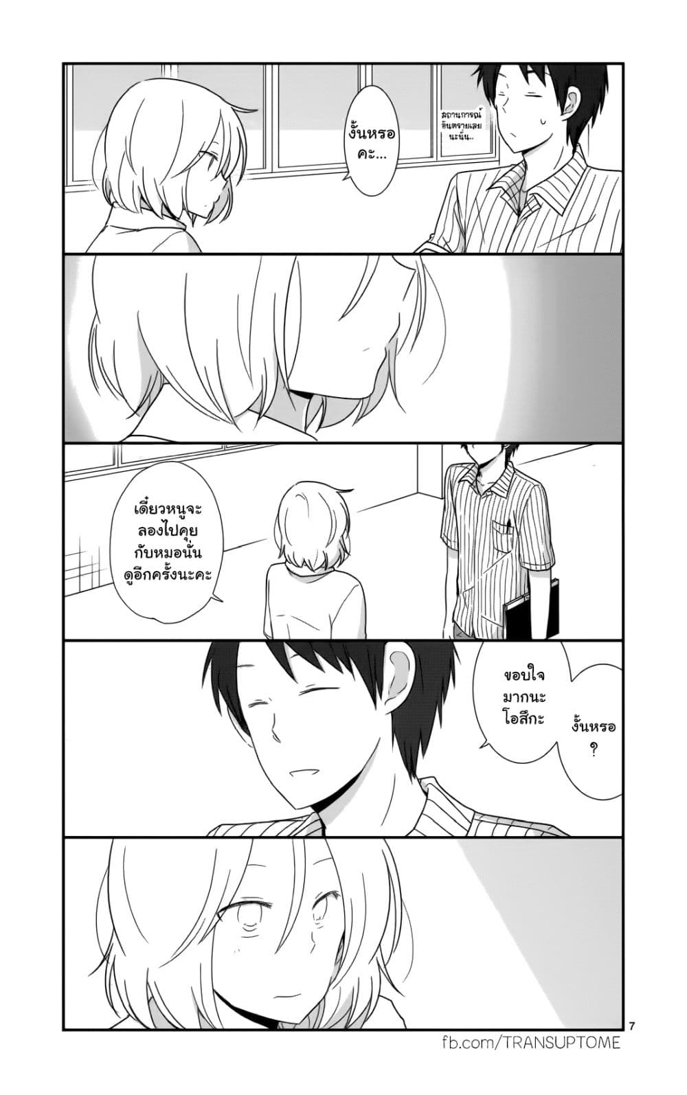 Shishunki Bitter Change page 7