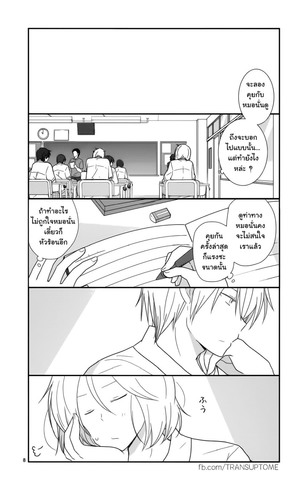 Shishunki Bitter Change page 8