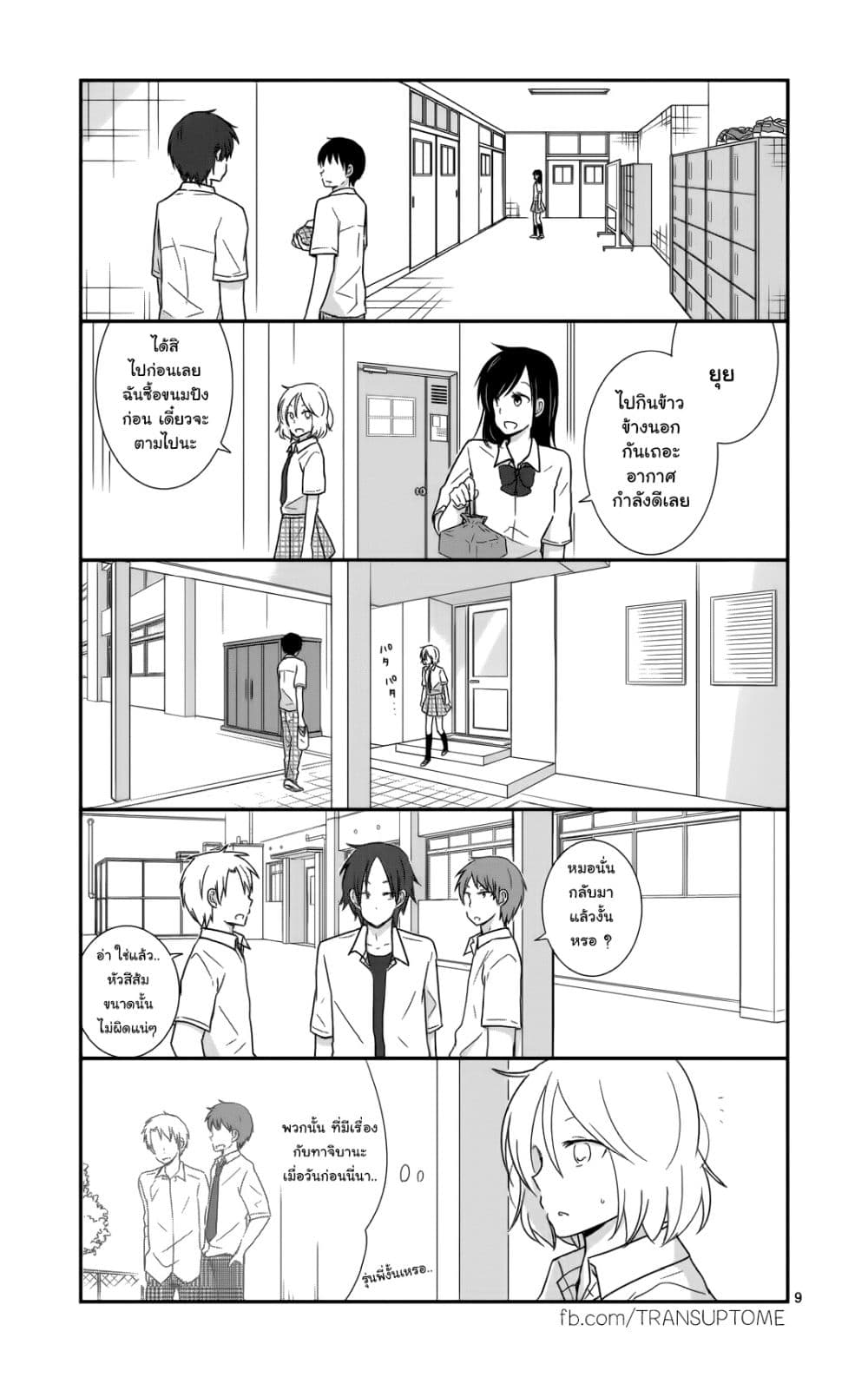 Shishunki Bitter Change page 9