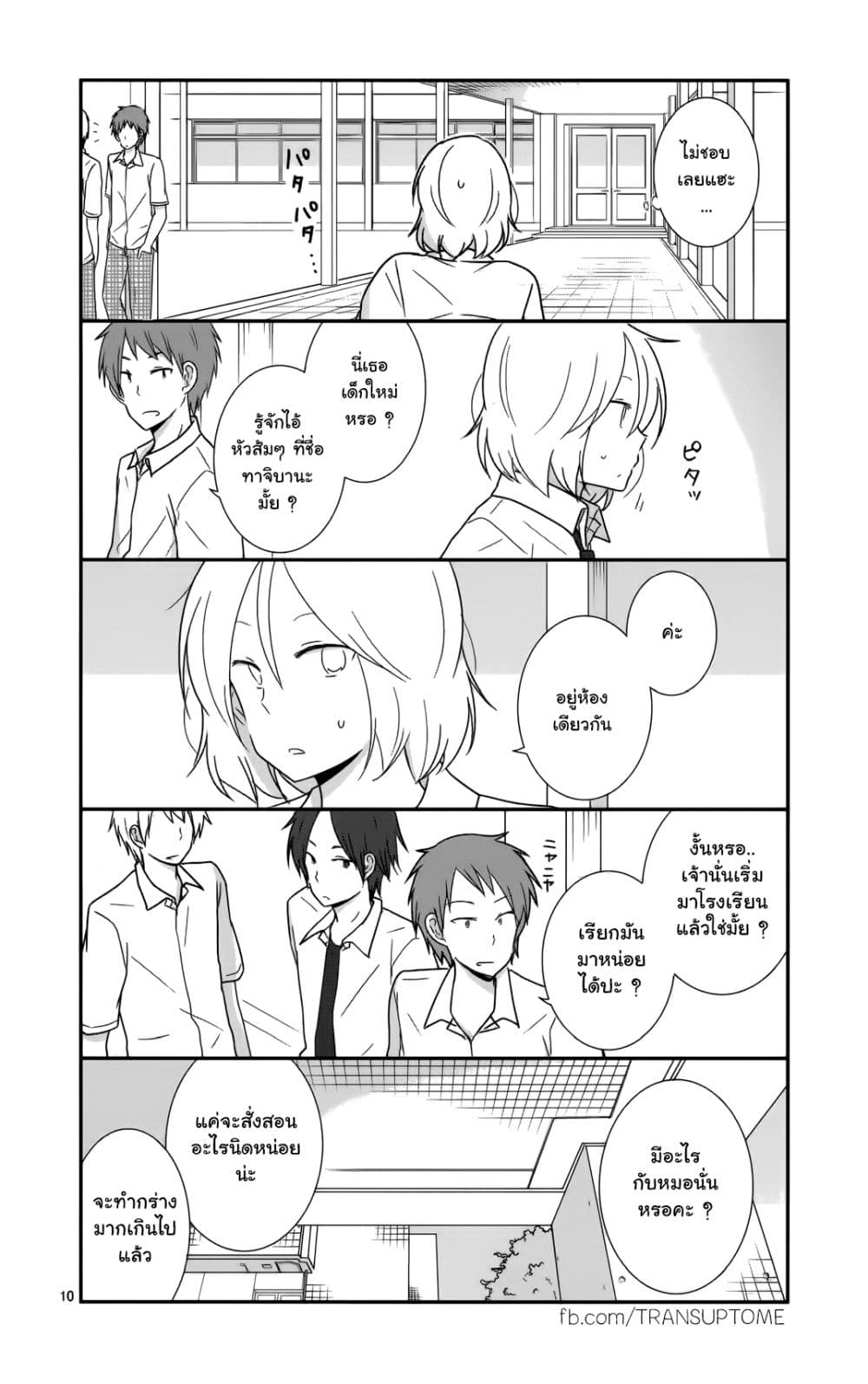 Shishunki Bitter Change page 10