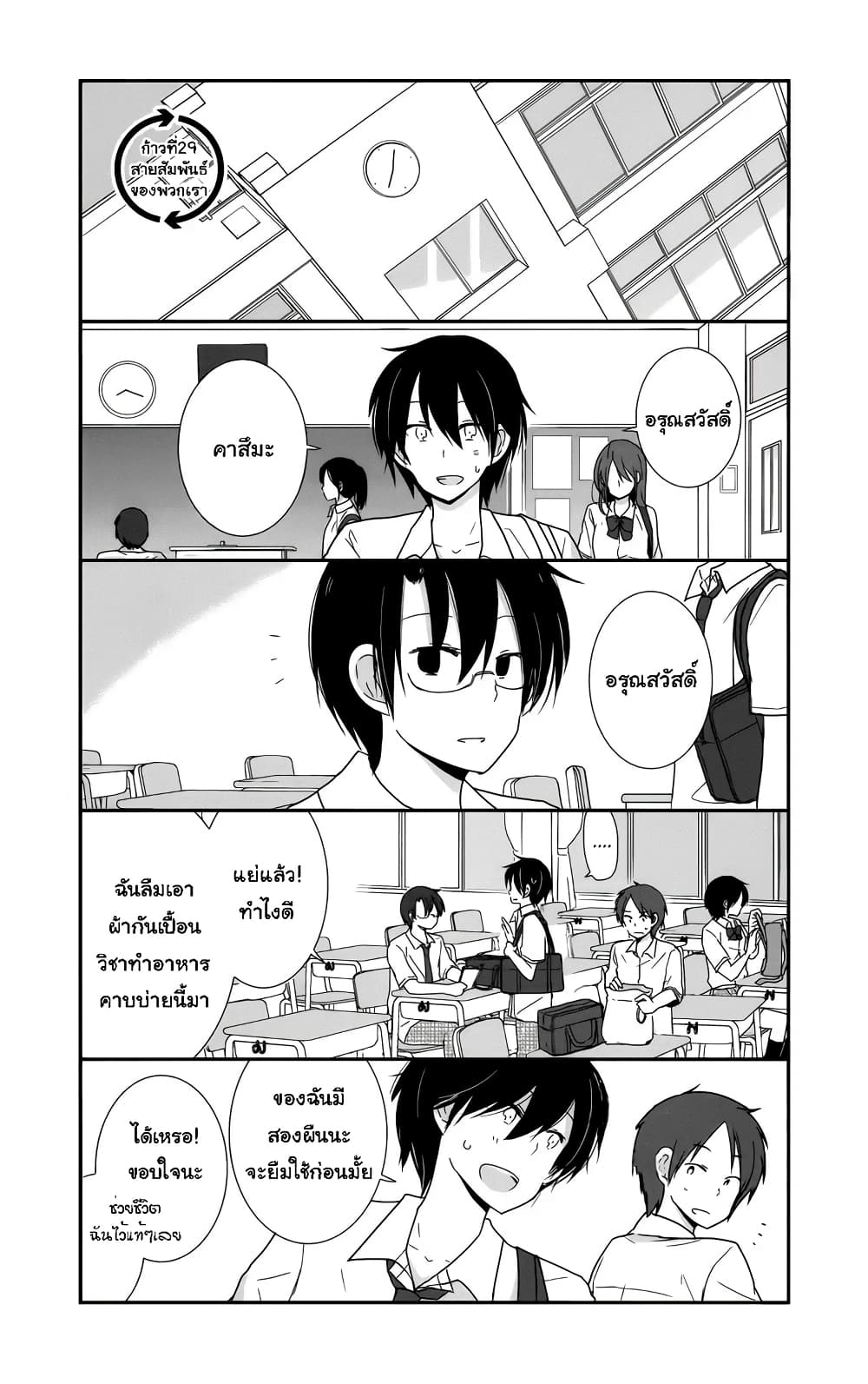 Shishunki Bitter Change page 2