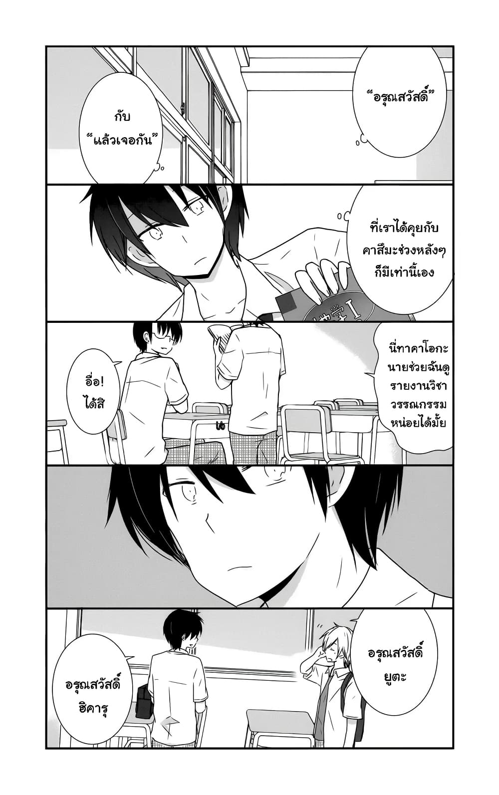 Shishunki Bitter Change page 3