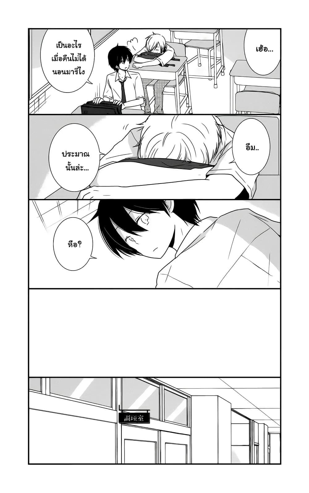 Shishunki Bitter Change page 4