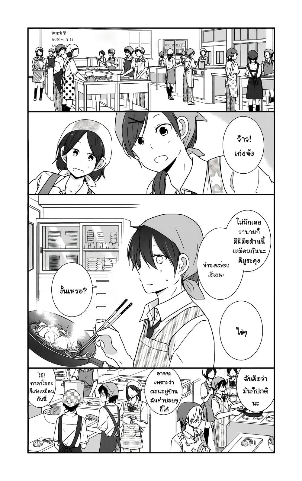 Shishunki Bitter Change page 5