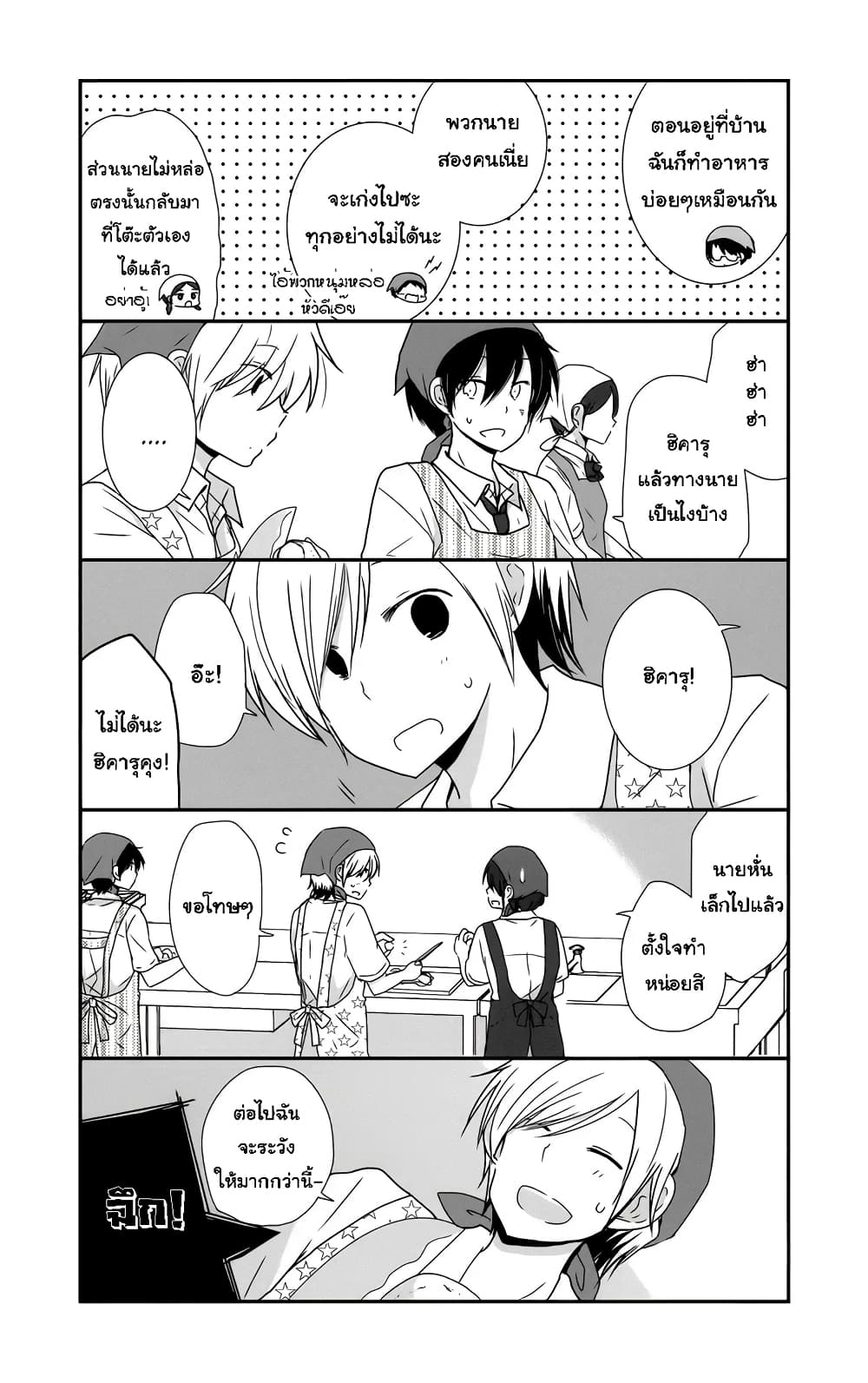 Shishunki Bitter Change page 6