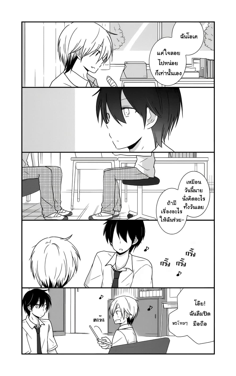 Shishunki Bitter Change page 8