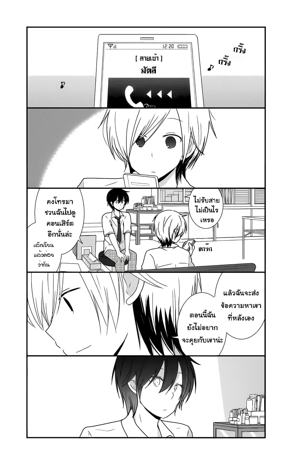 Shishunki Bitter Change page 9