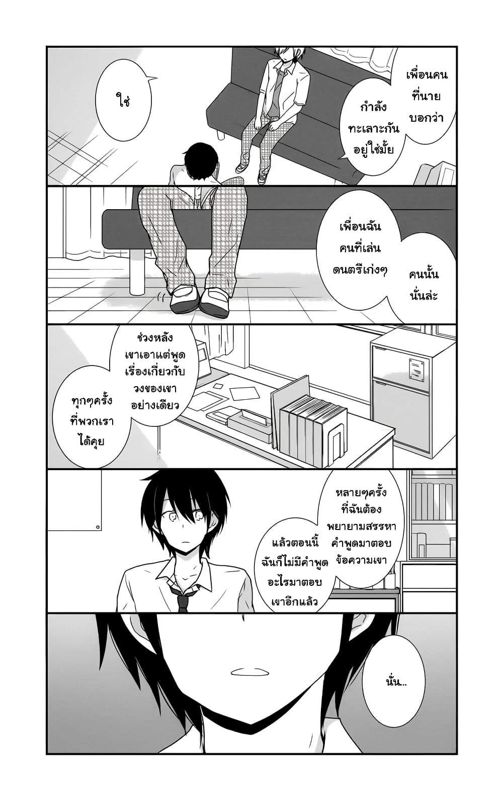 Shishunki Bitter Change page 10