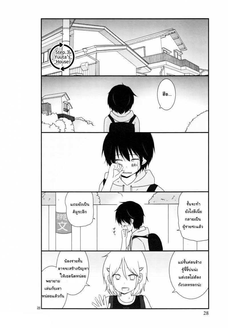 Shishunki Bitter Change page 1