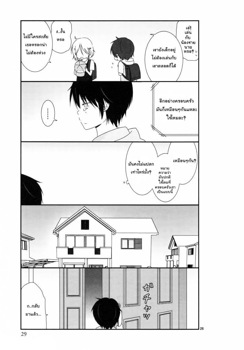Shishunki Bitter Change page 2
