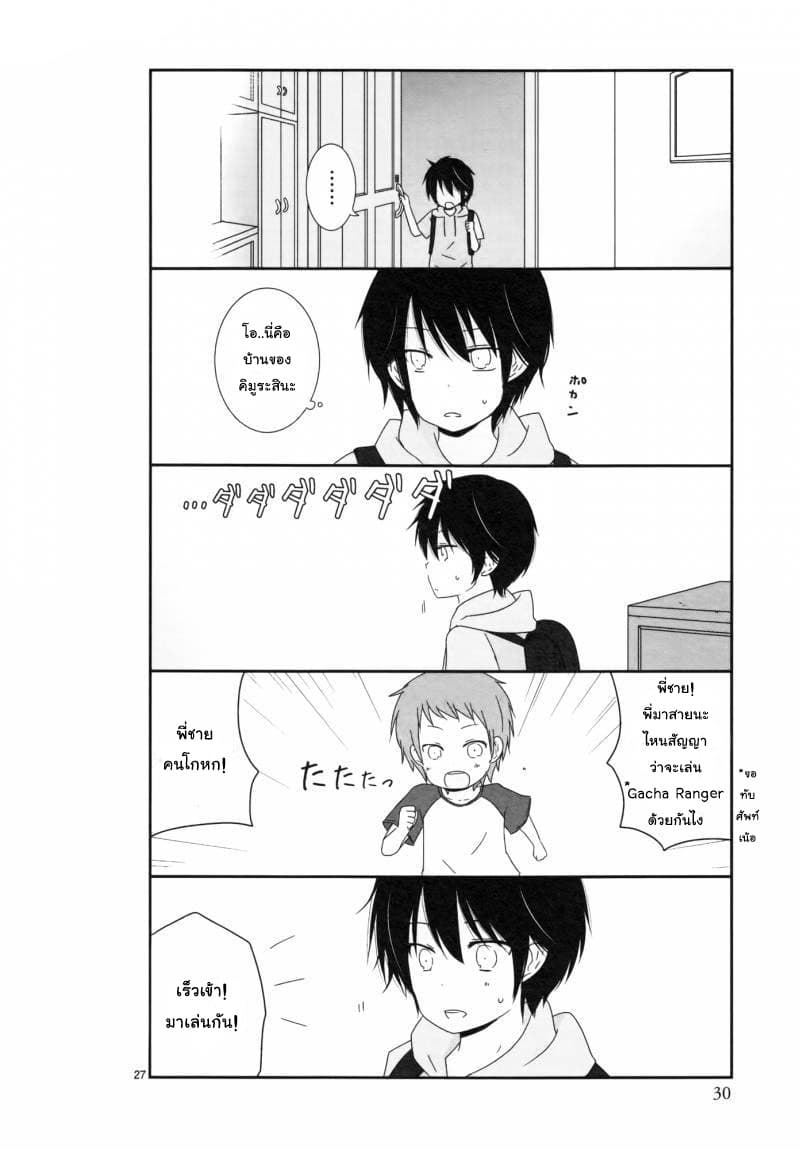 Shishunki Bitter Change page 3