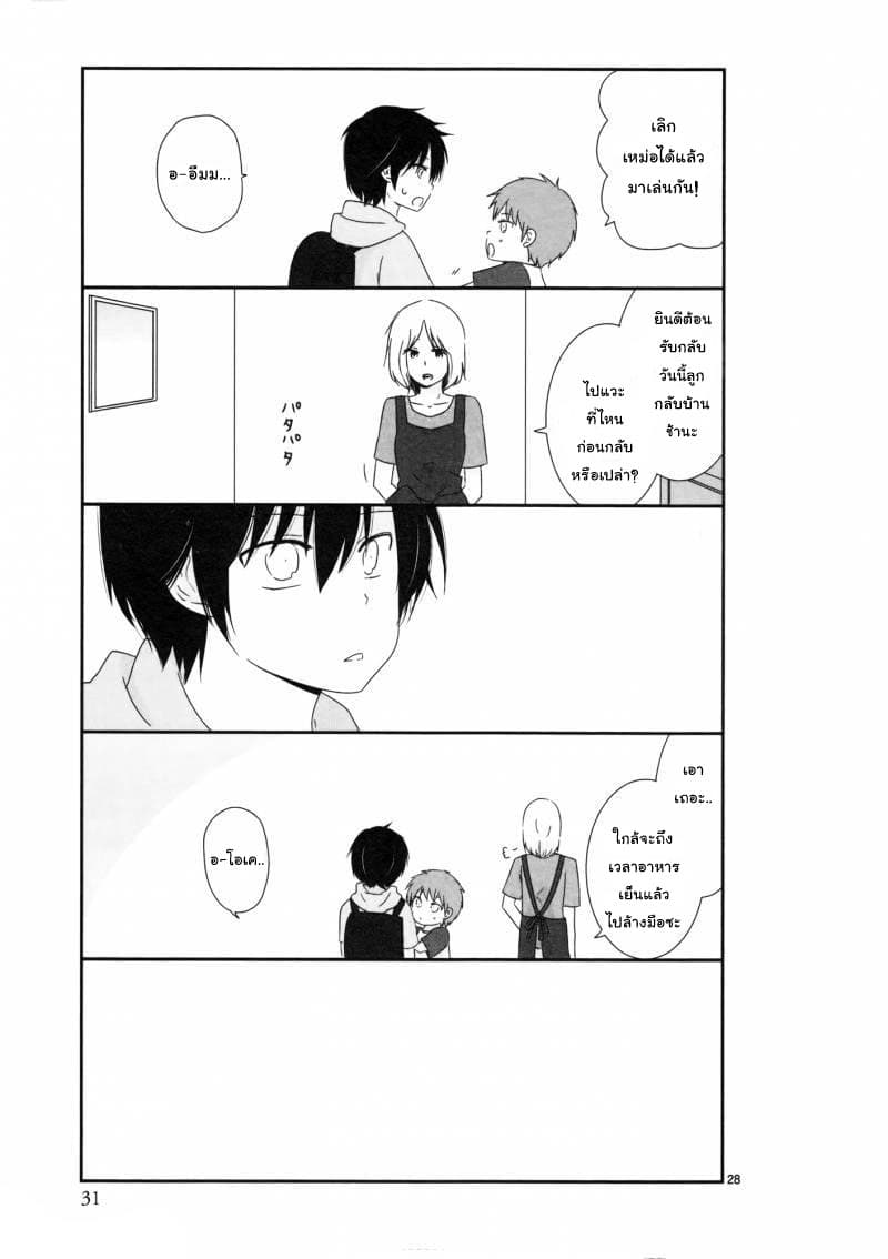 Shishunki Bitter Change page 4