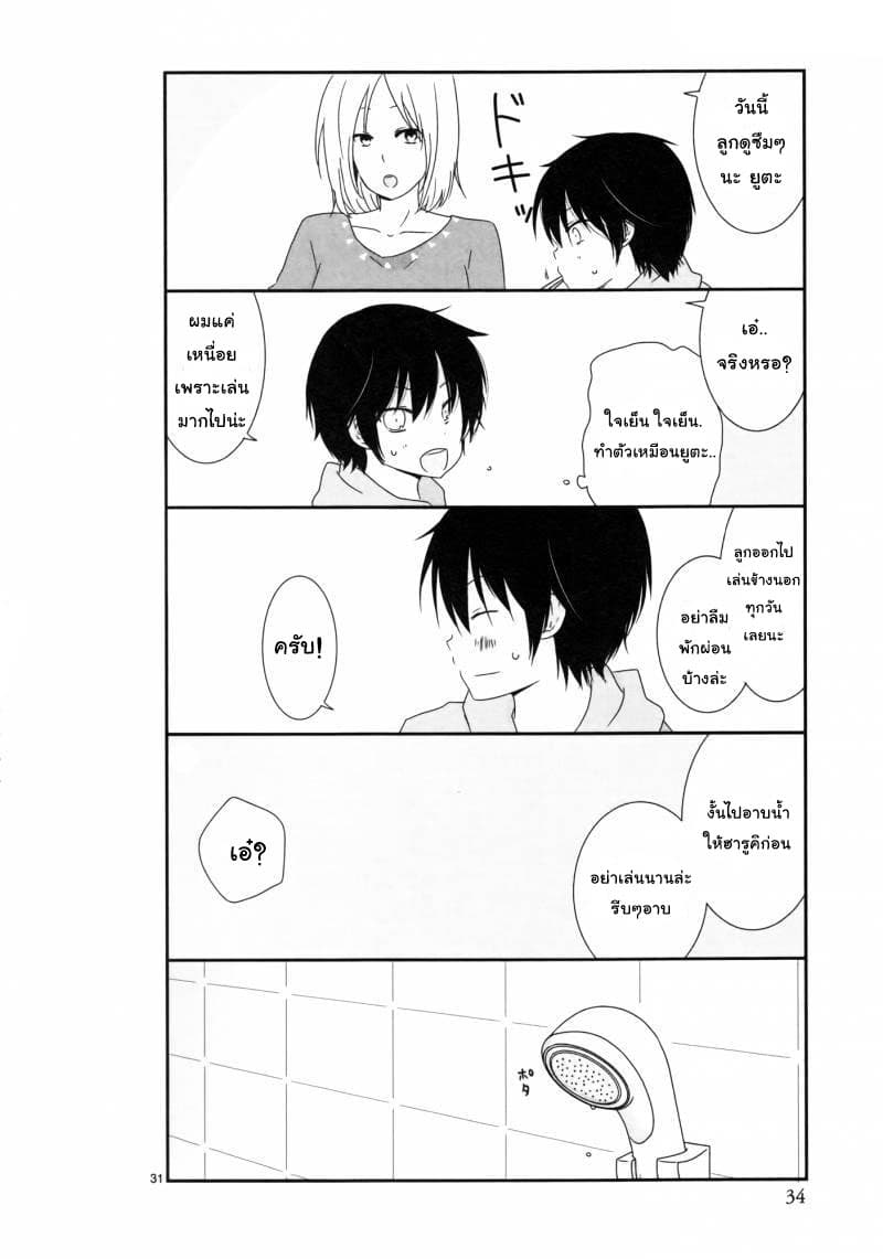 Shishunki Bitter Change page 7
