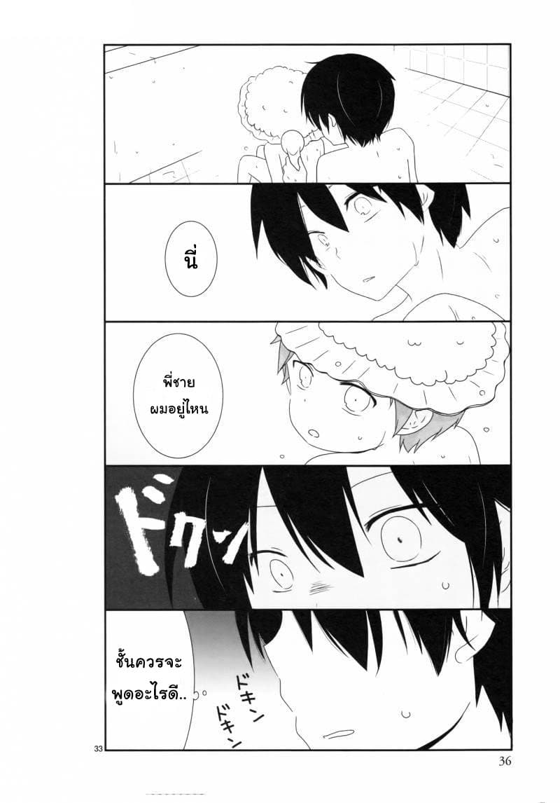 Shishunki Bitter Change page 9