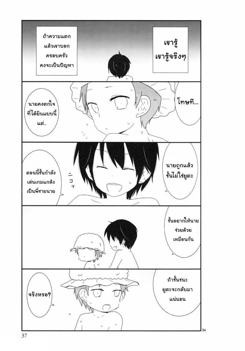 Shishunki Bitter Change page 10