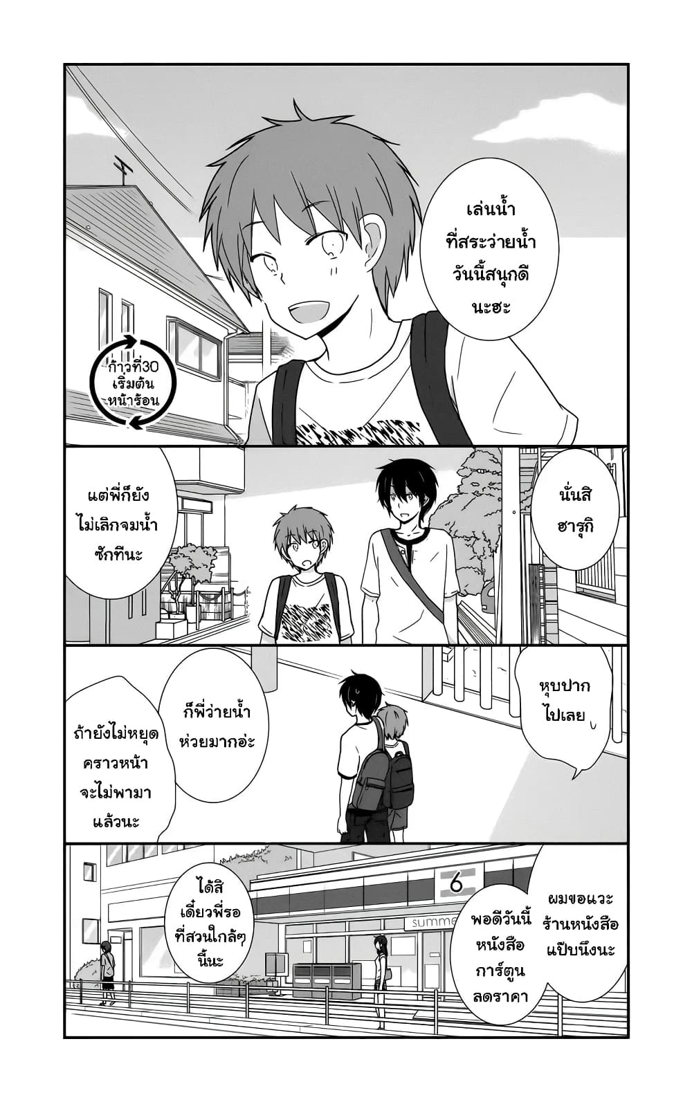 Shishunki Bitter Change page 2