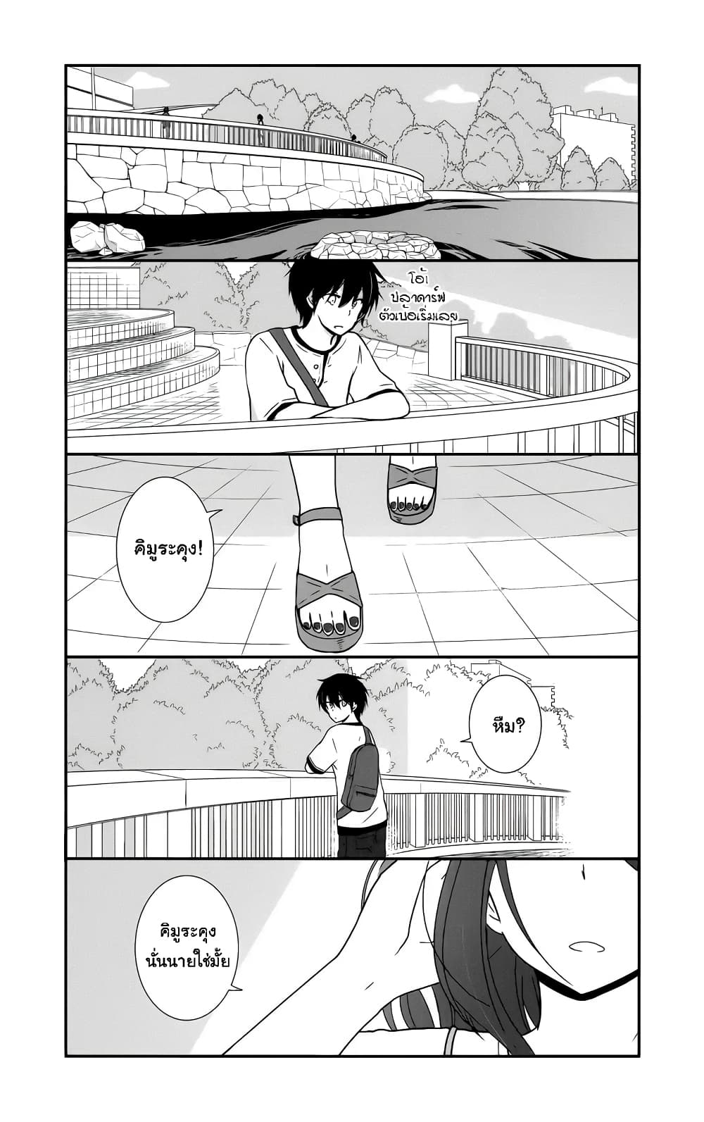 Shishunki Bitter Change page 3