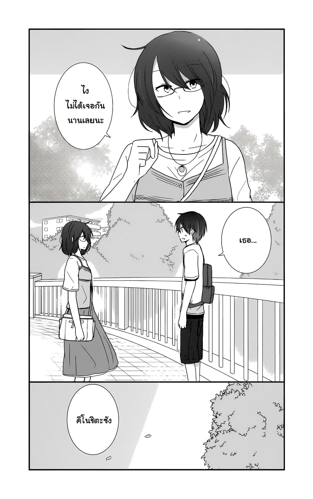 Shishunki Bitter Change page 4