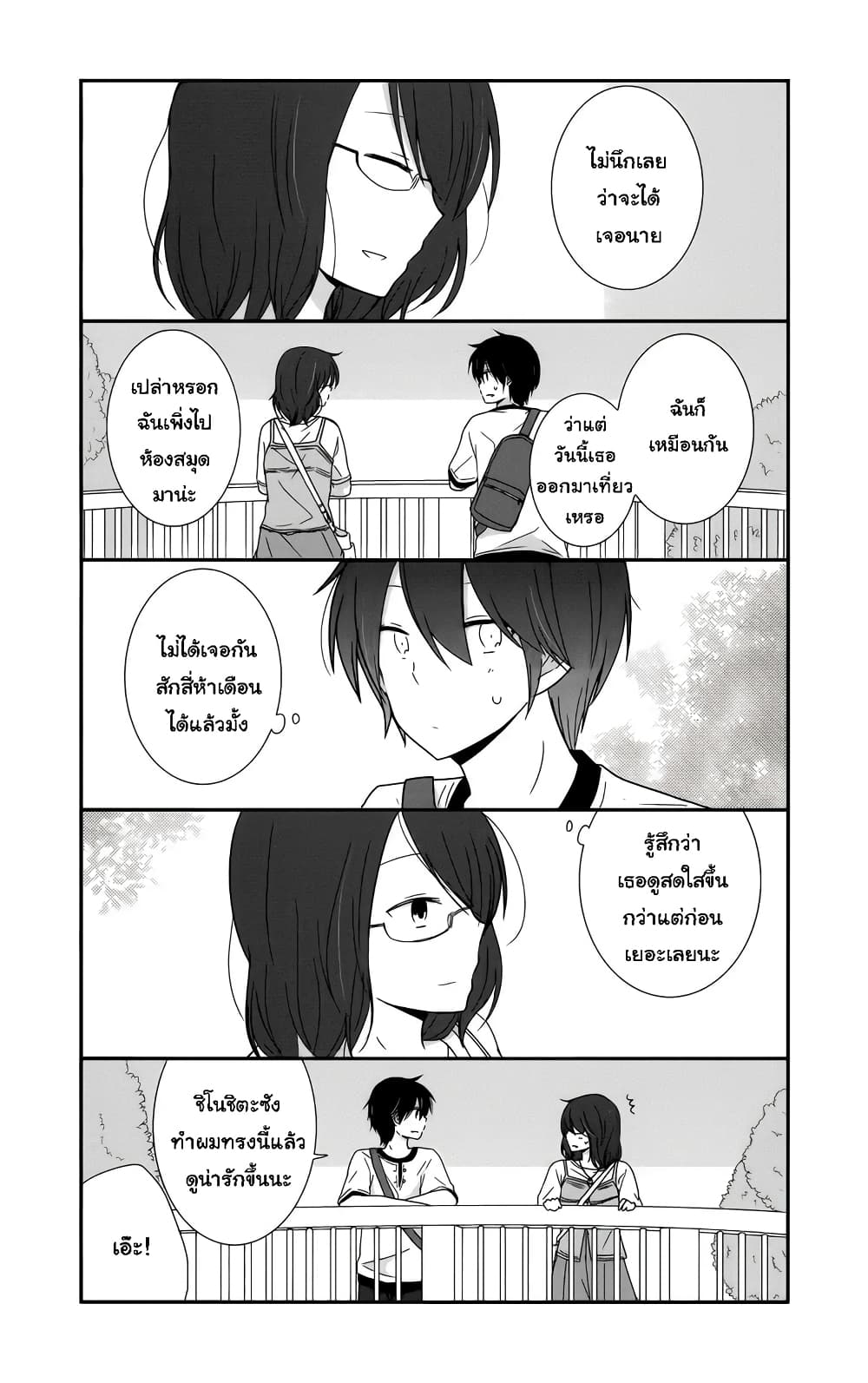 Shishunki Bitter Change page 5