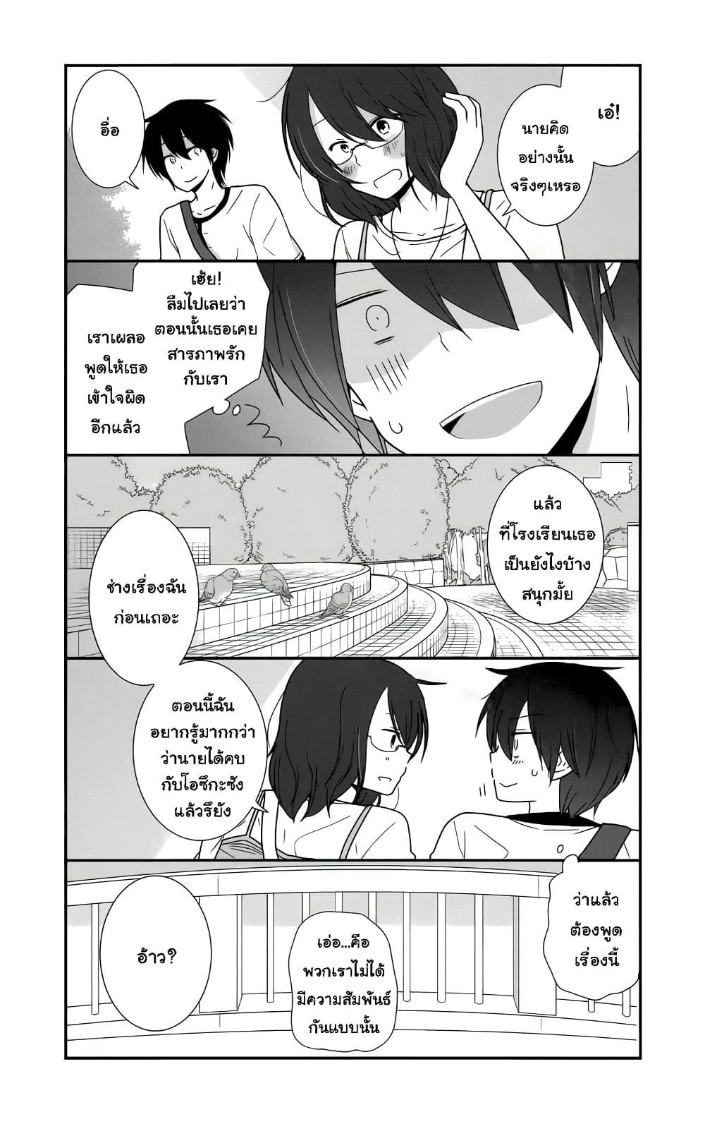Shishunki Bitter Change page 6
