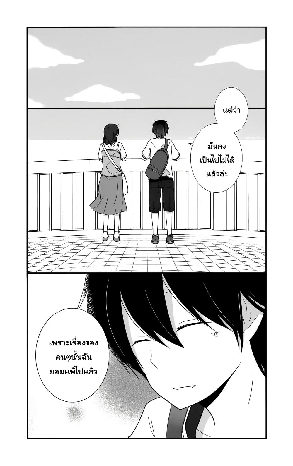 Shishunki Bitter Change page 8