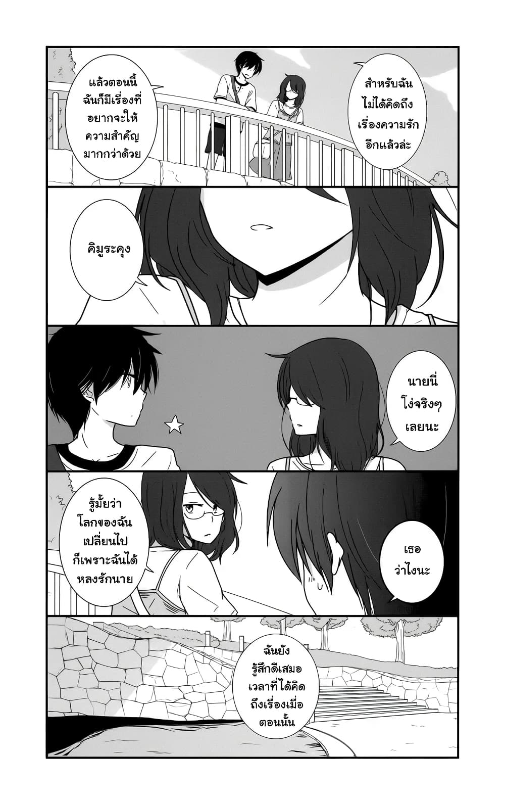 Shishunki Bitter Change page 9