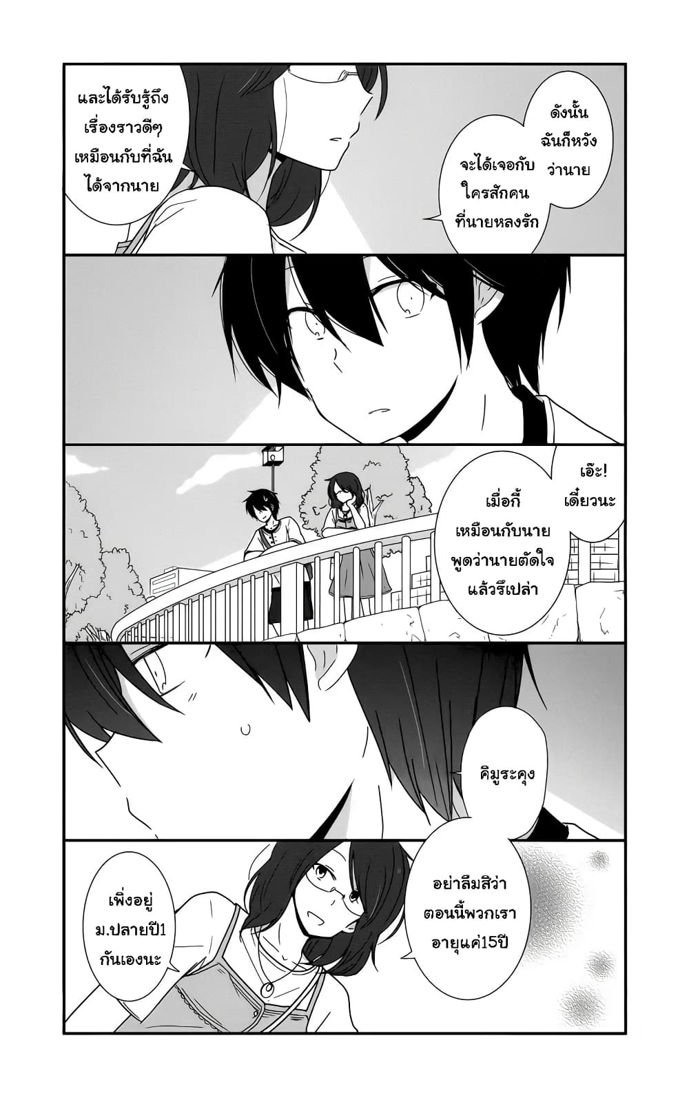 Shishunki Bitter Change page 10
