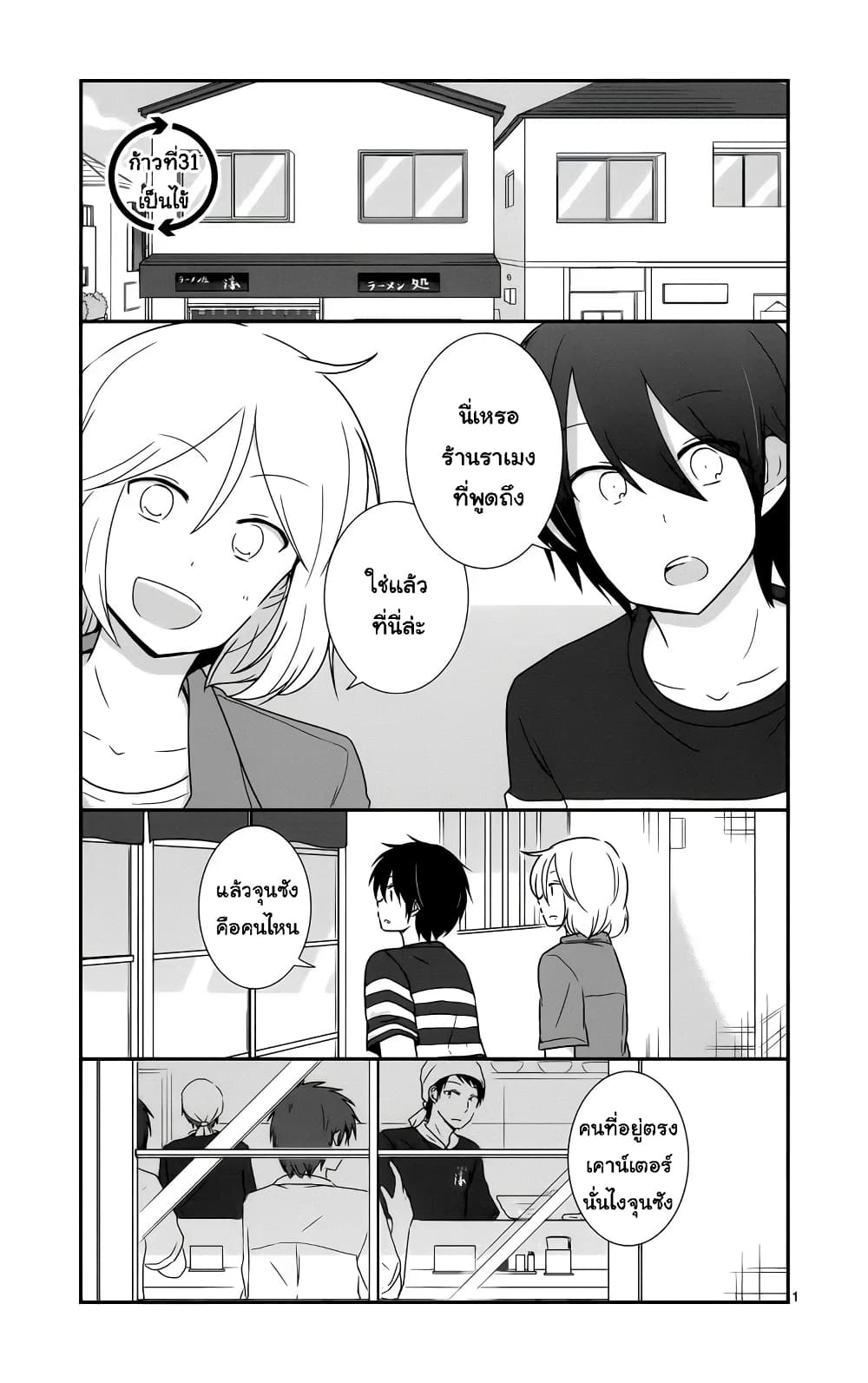 Shishunki Bitter Change page 2