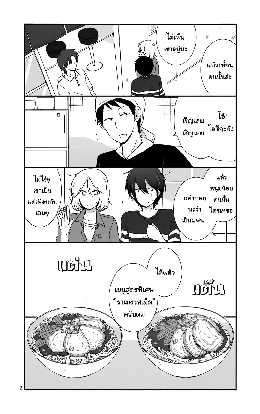 Shishunki Bitter Change page 3